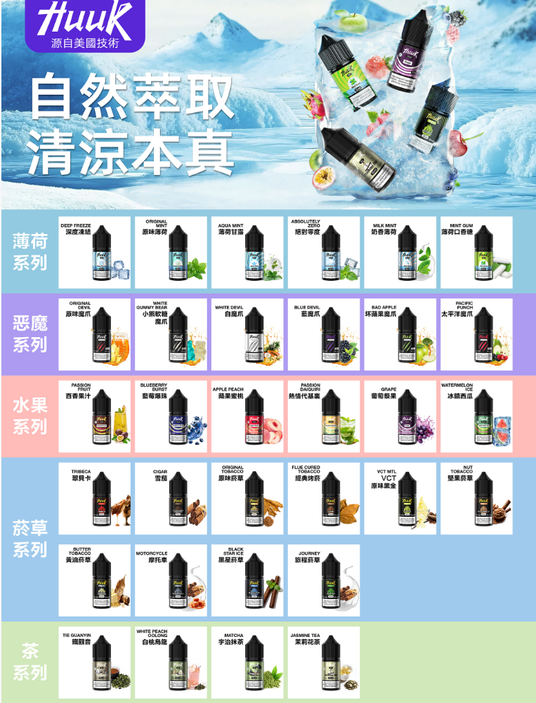 【 Q倉 】HUUK虎克 瓶裝油